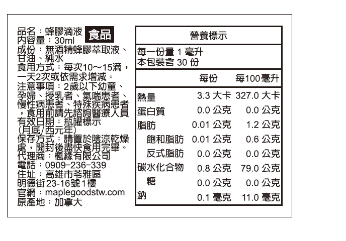 GreenOne 加拿大蜂膠滴劑
